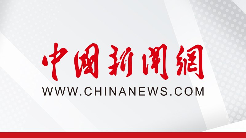 赖清德称“中国将农产品武器化” ，国台办回应